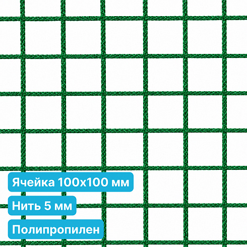 Антидроновая сетка 100х100 5 мм полипропилен зеленая безузловая